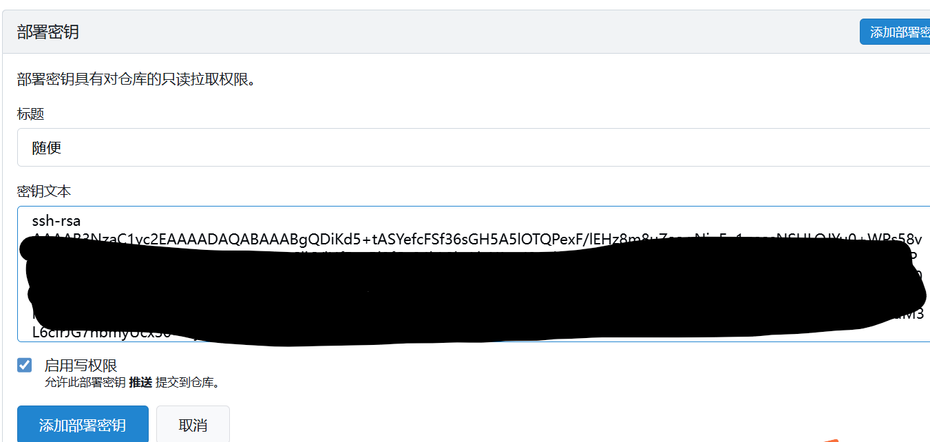 名称随便,粘贴,点击启用写权限